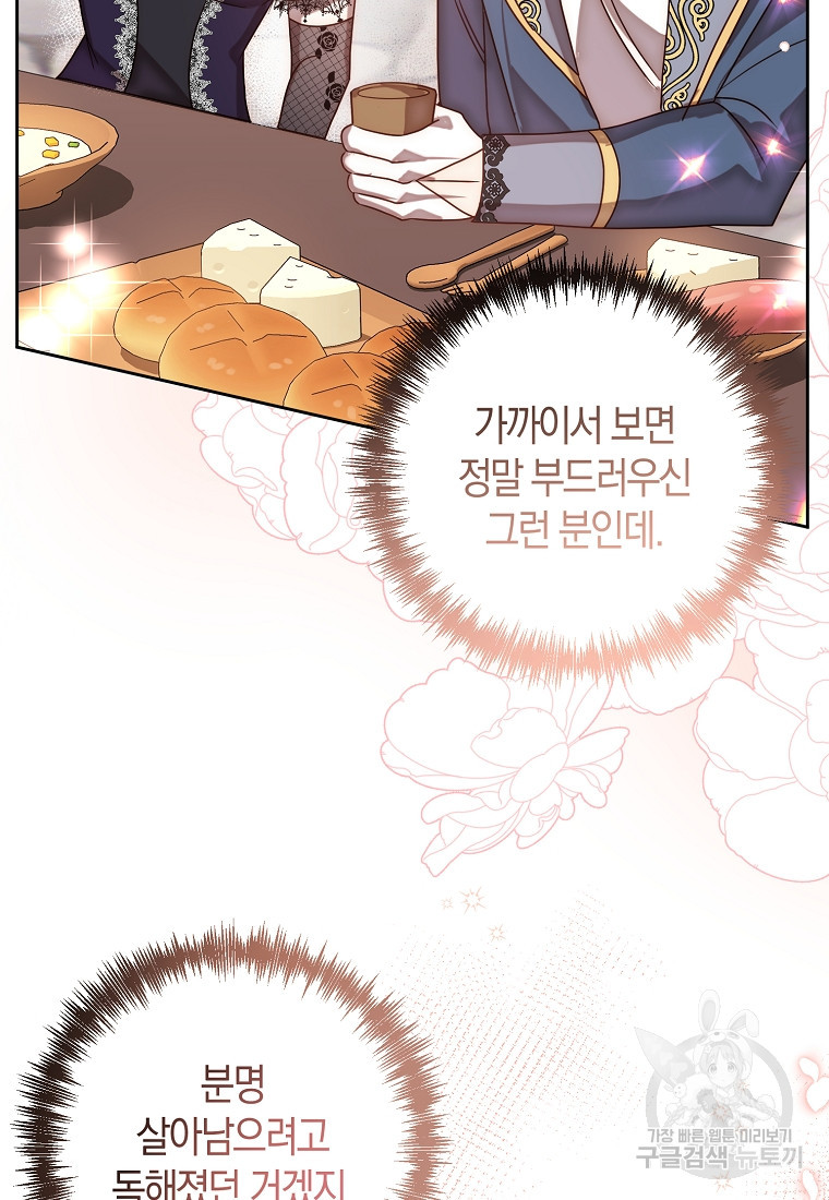회귀한 김에 복수하겠습니다 7화 17