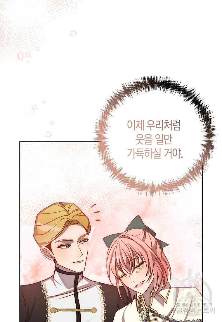 회귀한 김에 복수하겠습니다 7화 19