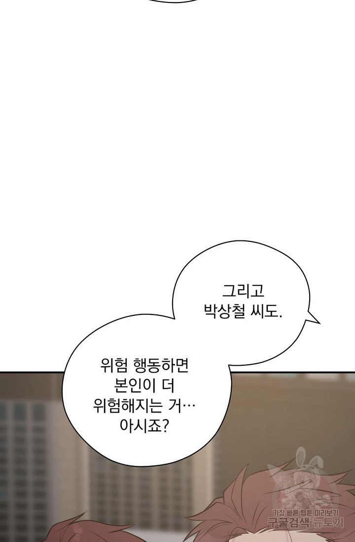 한겨울은 답이 없다 20화 8