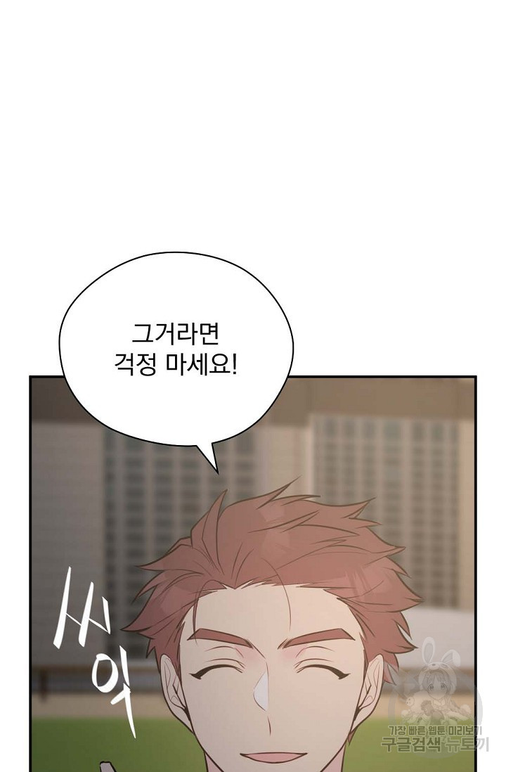 한겨울은 답이 없다 20화 18