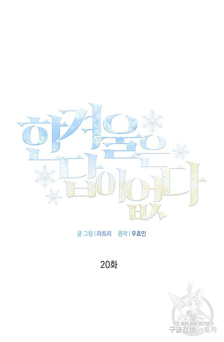 한겨울은 답이 없다 20화 20