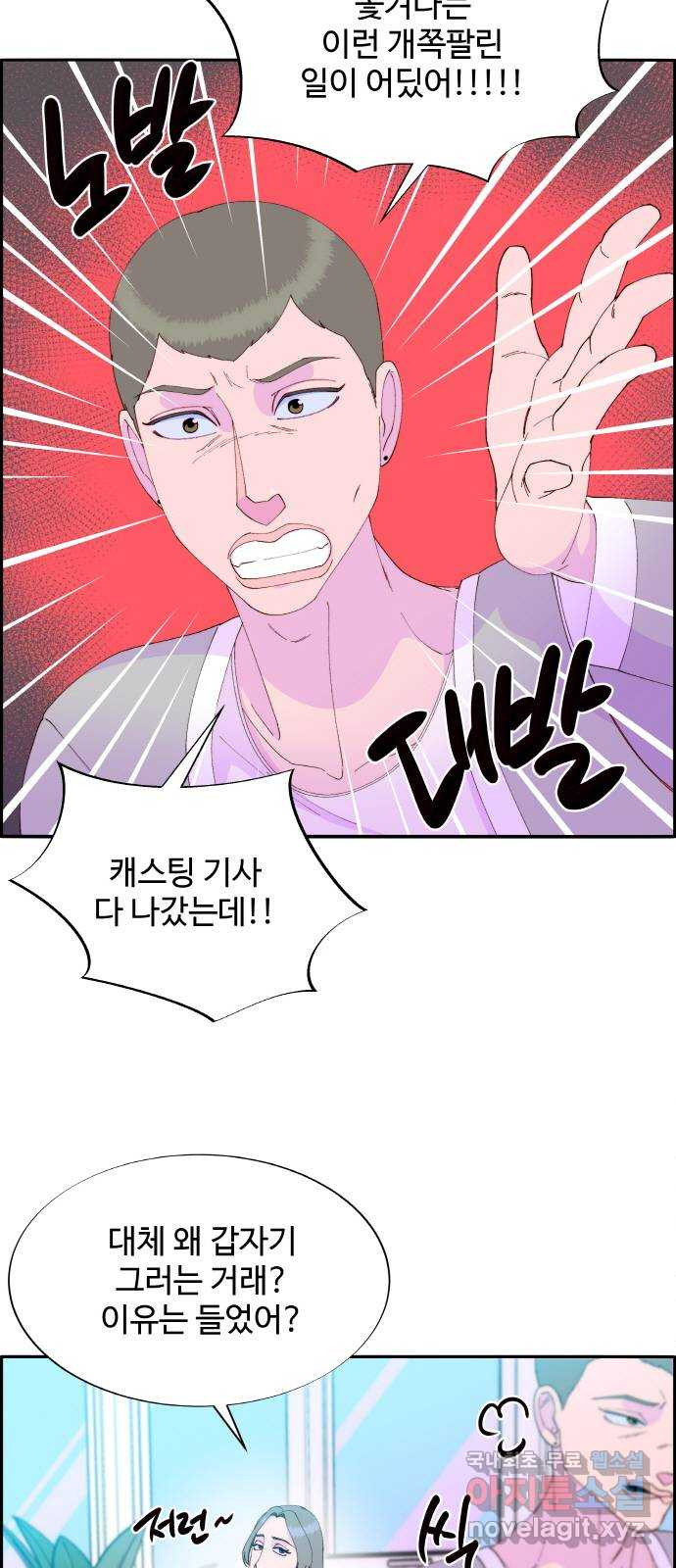 팔이피플 55화 - 계모임의 향방 2