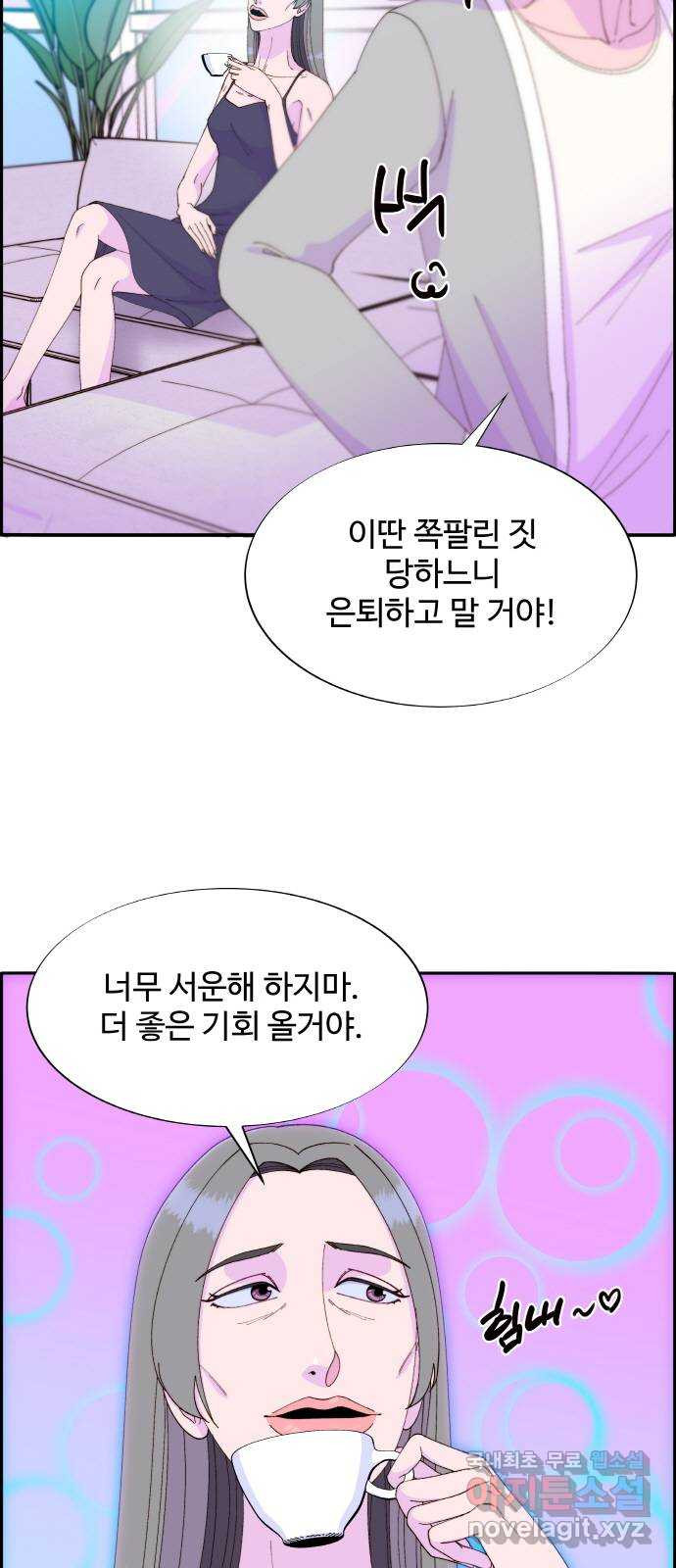 팔이피플 55화 - 계모임의 향방 3