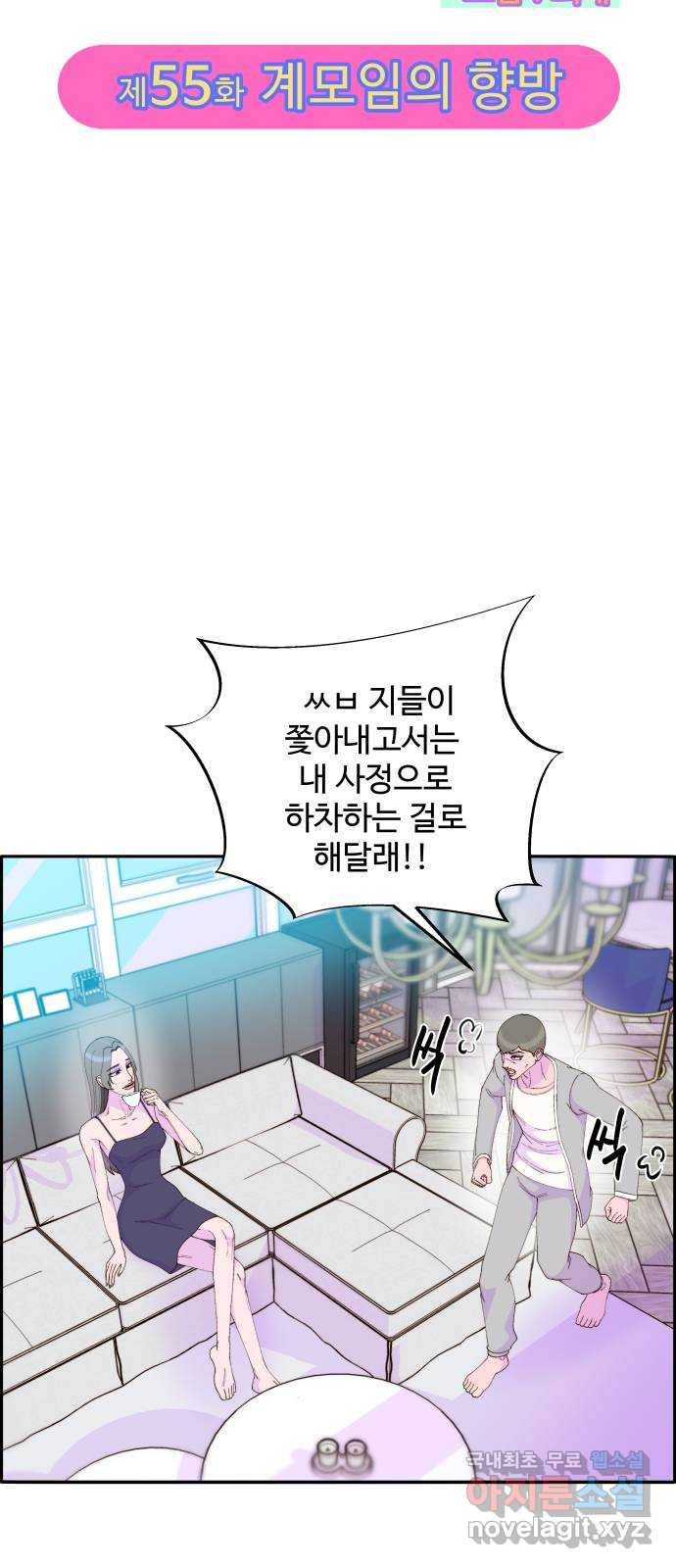 팔이피플 55화 - 계모임의 향방 5