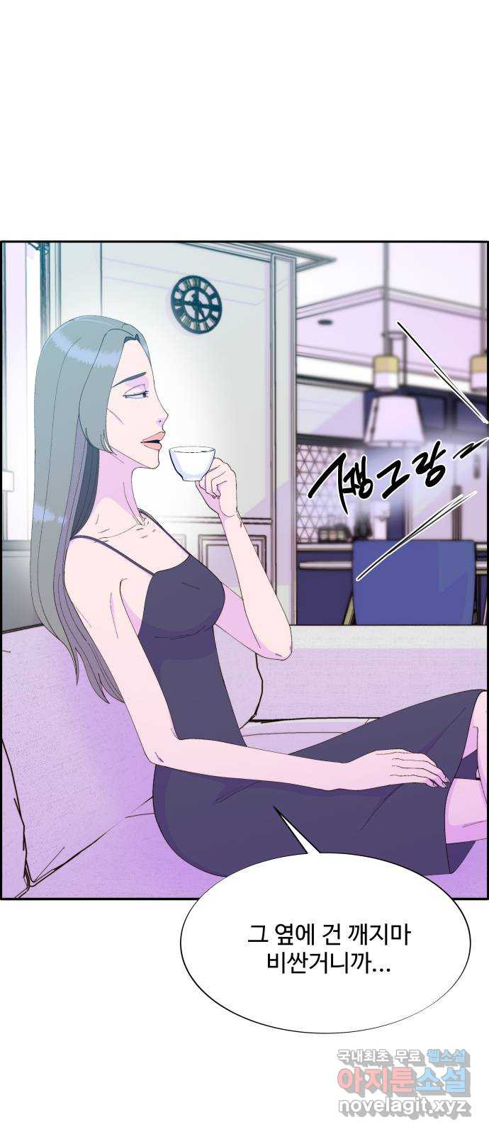 팔이피플 55화 - 계모임의 향방 7