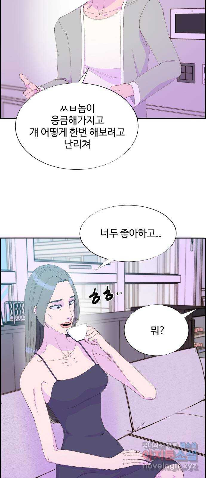 팔이피플 55화 - 계모임의 향방 10