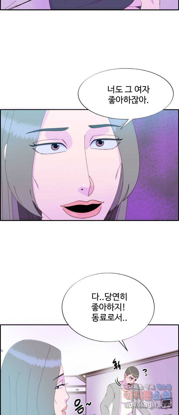 팔이피플 55화 - 계모임의 향방 11
