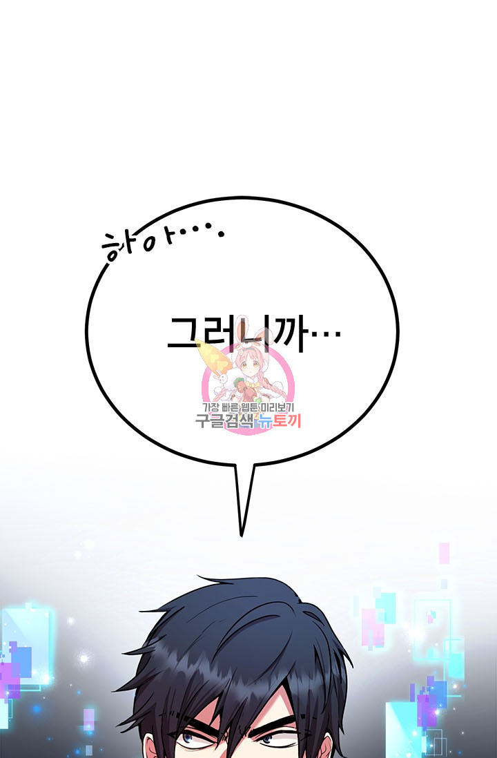 뽑기로 강해진 10성급 플레이어 3화 1