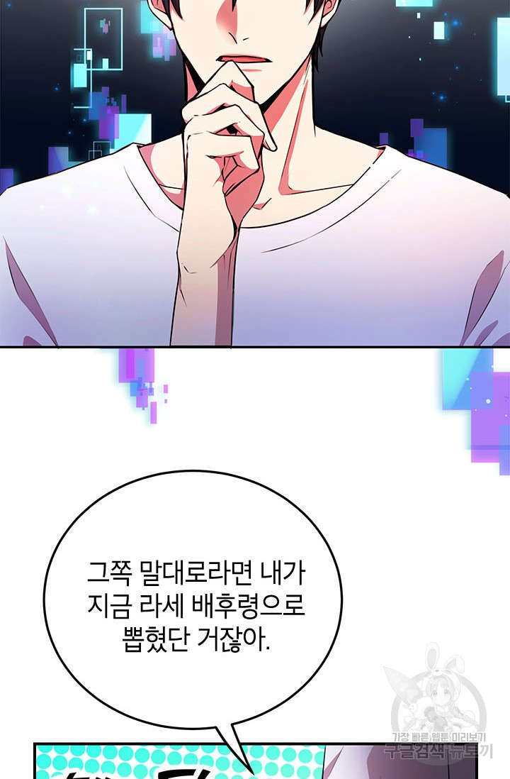 뽑기로 강해진 10성급 플레이어 3화 2