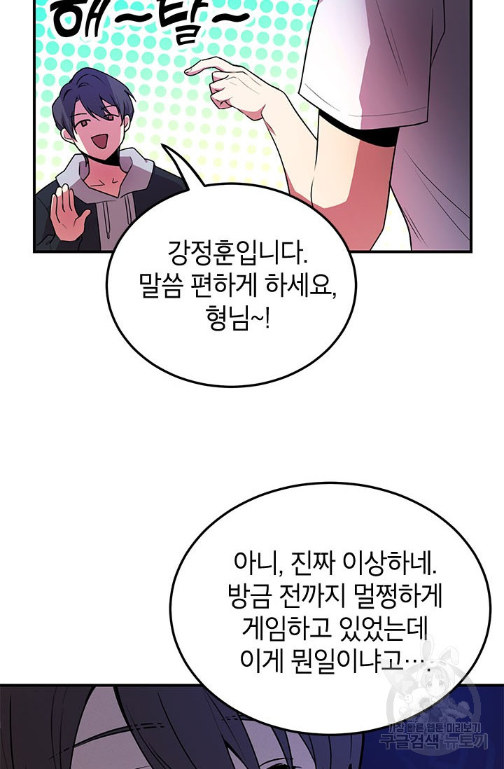 뽑기로 강해진 10성급 플레이어 3화 3