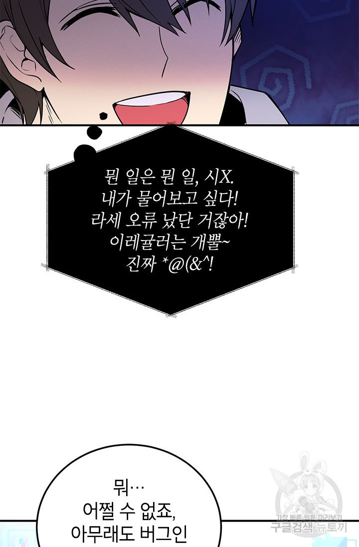 뽑기로 강해진 10성급 플레이어 3화 4