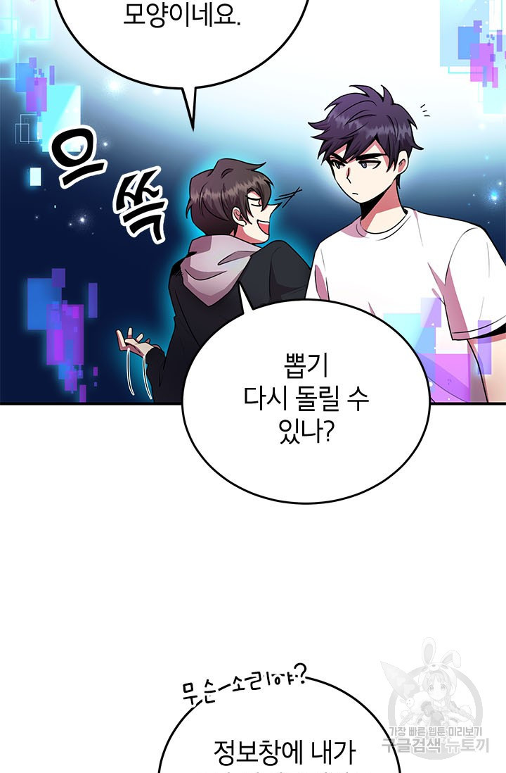 뽑기로 강해진 10성급 플레이어 3화 5