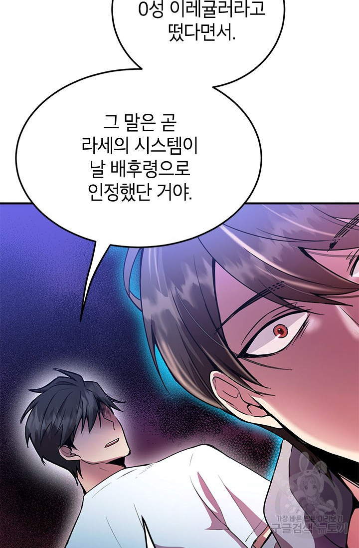 뽑기로 강해진 10성급 플레이어 3화 6