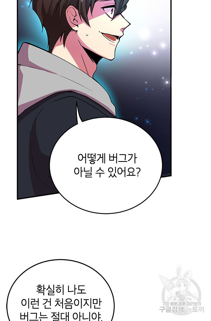 뽑기로 강해진 10성급 플레이어 3화 8
