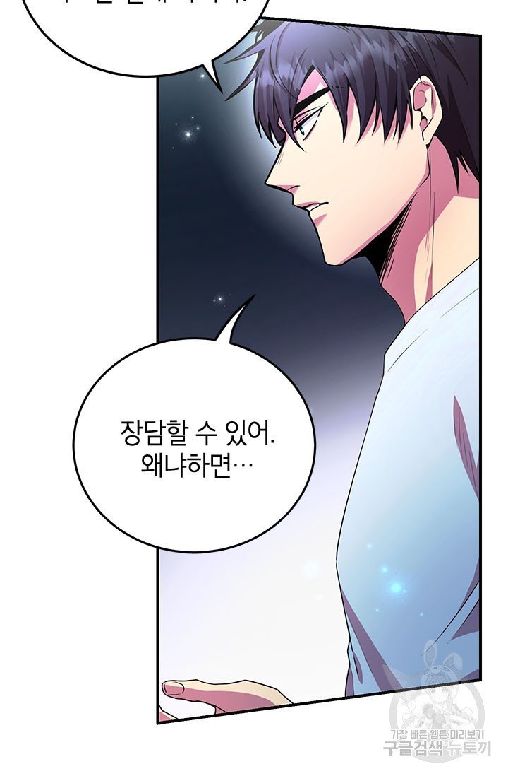 뽑기로 강해진 10성급 플레이어 3화 9