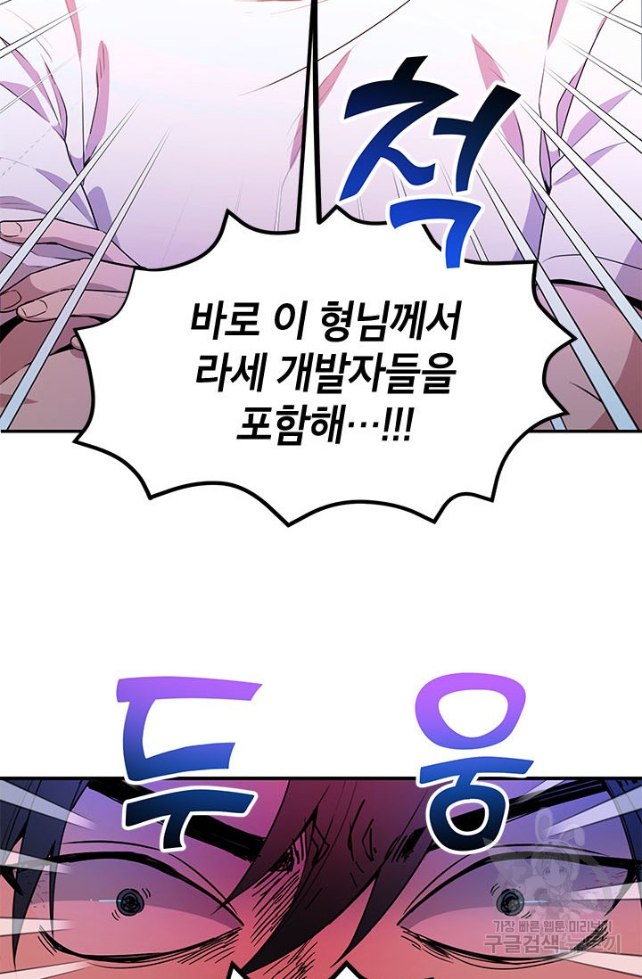 뽑기로 강해진 10성급 플레이어 3화 11