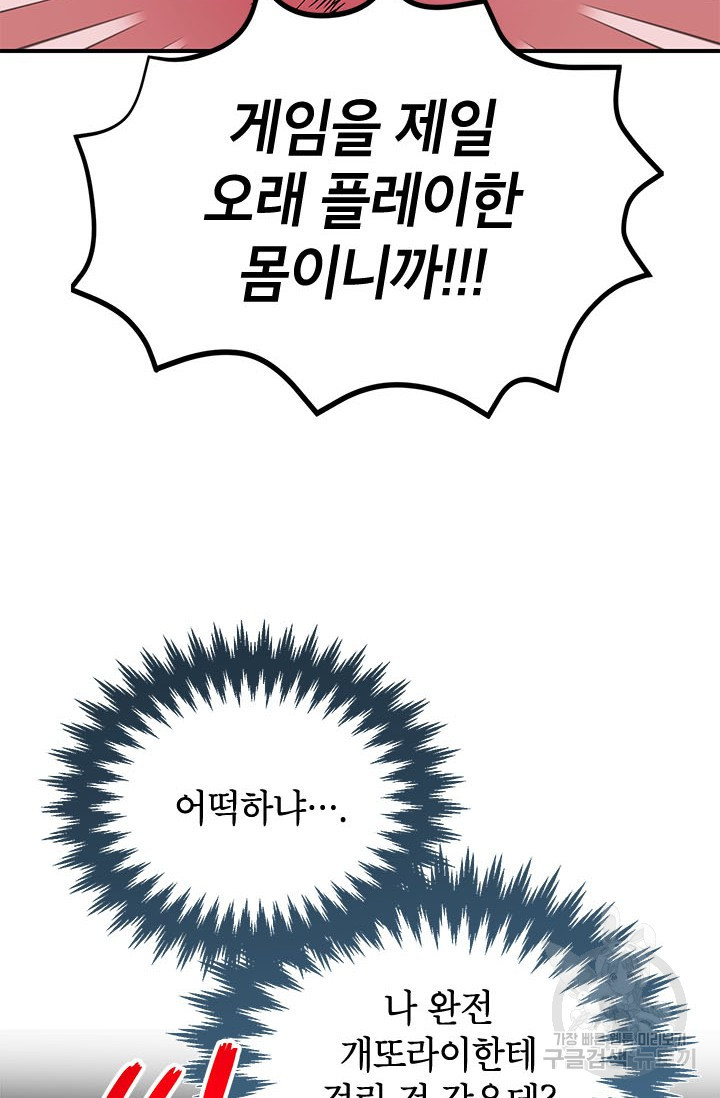 뽑기로 강해진 10성급 플레이어 3화 12