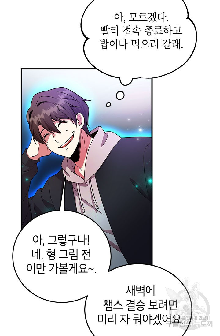 뽑기로 강해진 10성급 플레이어 3화 14