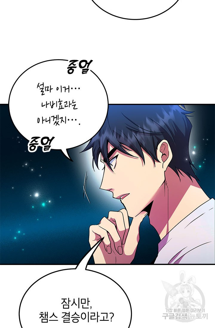 뽑기로 강해진 10성급 플레이어 3화 15