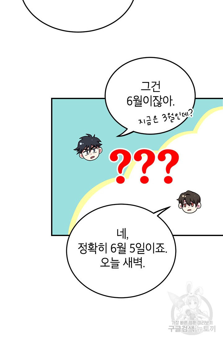 뽑기로 강해진 10성급 플레이어 3화 16