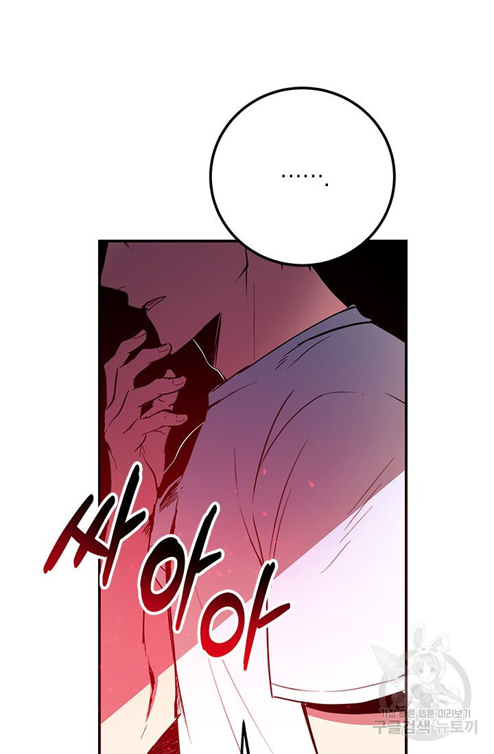 뽑기로 강해진 10성급 플레이어 3화 17