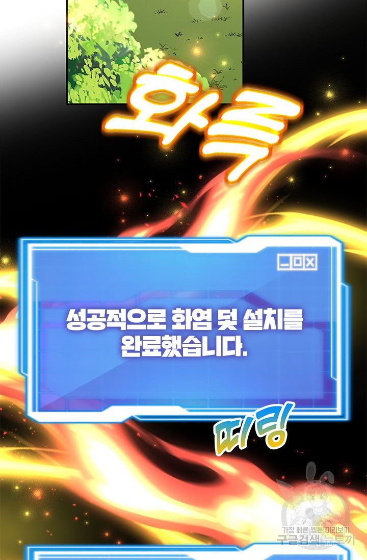 뽑기로 강해진 10성급 플레이어 9화 2