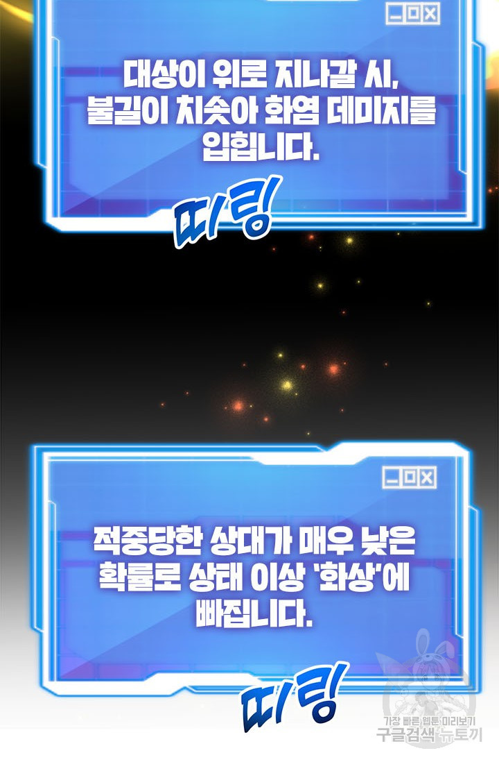 뽑기로 강해진 10성급 플레이어 9화 3