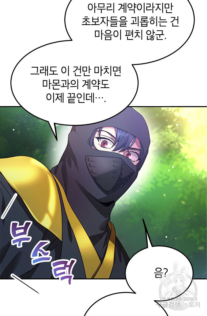 뽑기로 강해진 10성급 플레이어 9화 5