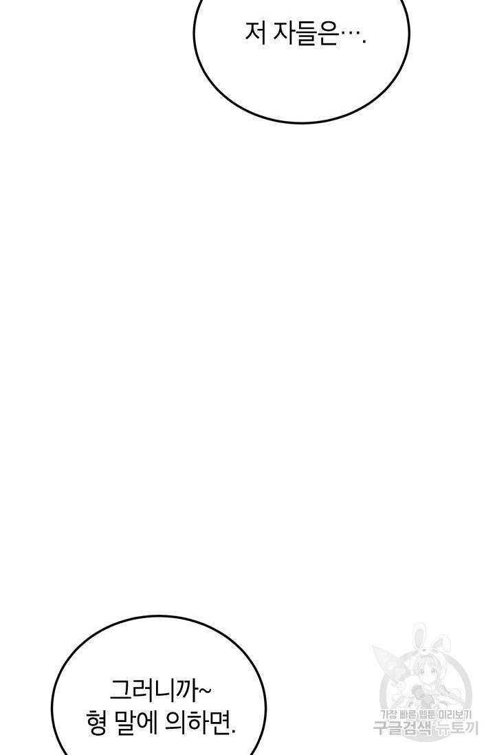 뽑기로 강해진 10성급 플레이어 9화 6