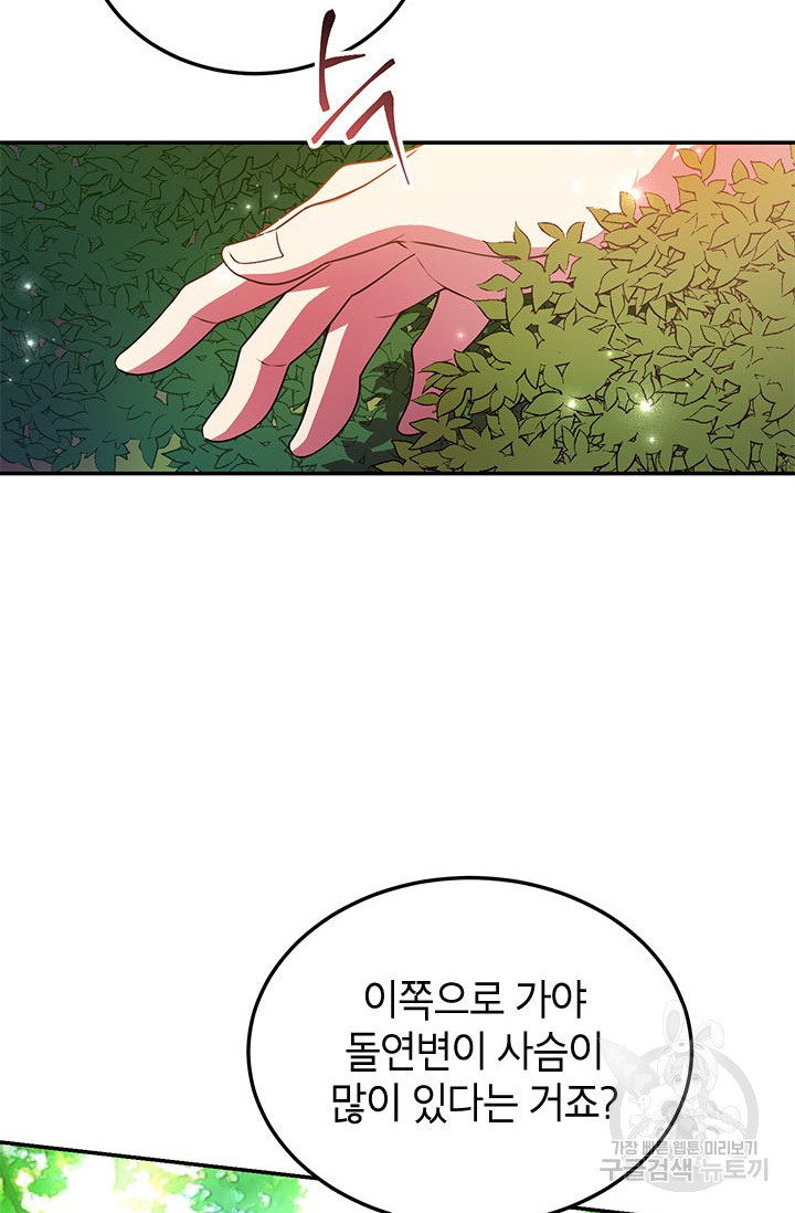 뽑기로 강해진 10성급 플레이어 9화 7