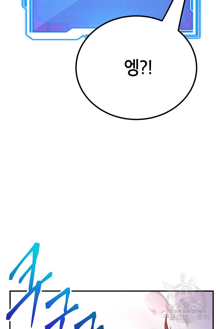 뽑기로 강해진 10성급 플레이어 9화 20