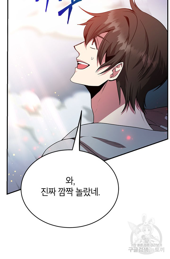 뽑기로 강해진 10성급 플레이어 9화 21