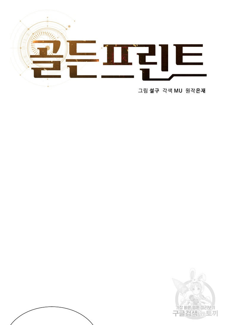 골든 프린트 5화 9