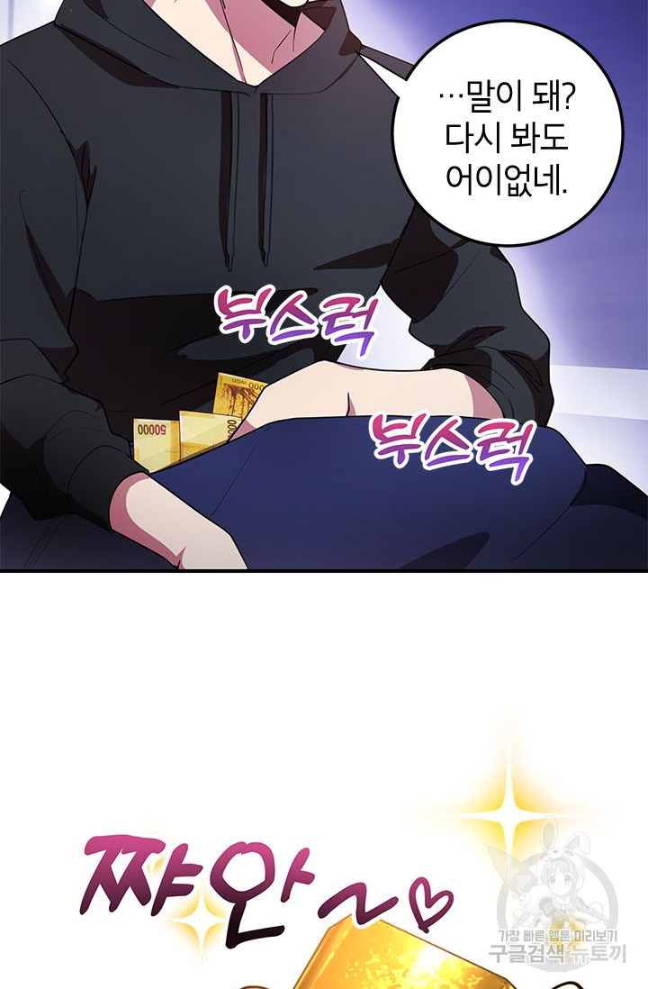 뽑기로 강해진 10성급 플레이어 20화 2