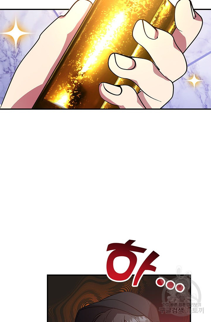 뽑기로 강해진 10성급 플레이어 20화 3