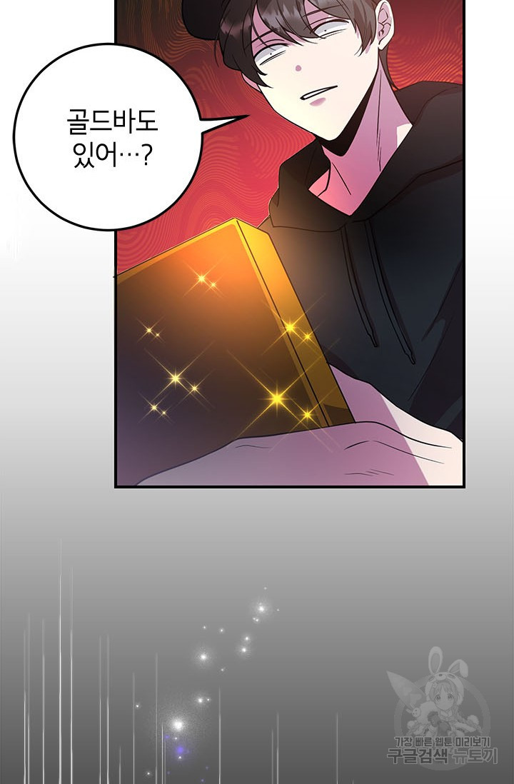뽑기로 강해진 10성급 플레이어 20화 4