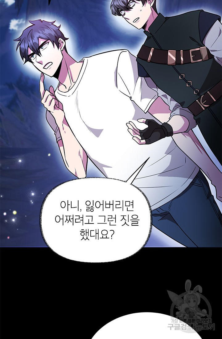 뽑기로 강해진 10성급 플레이어 20화 6
