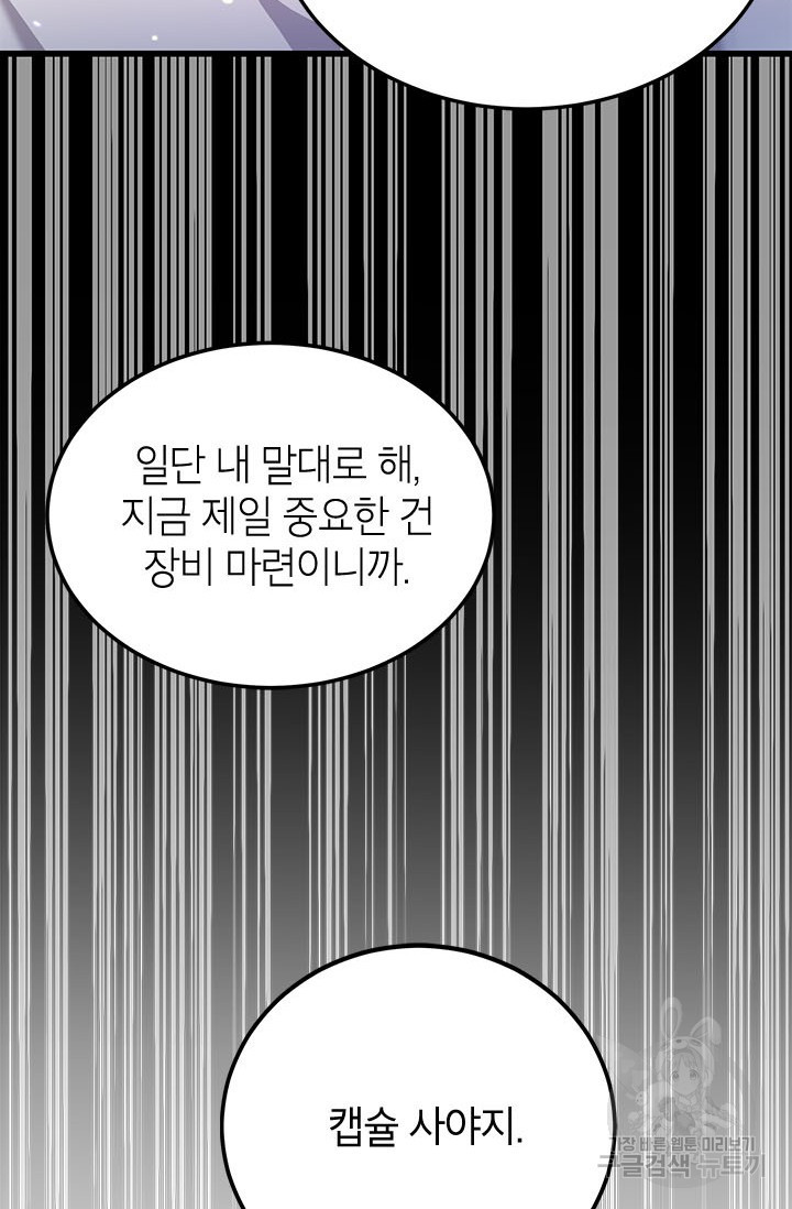 뽑기로 강해진 10성급 플레이어 20화 8