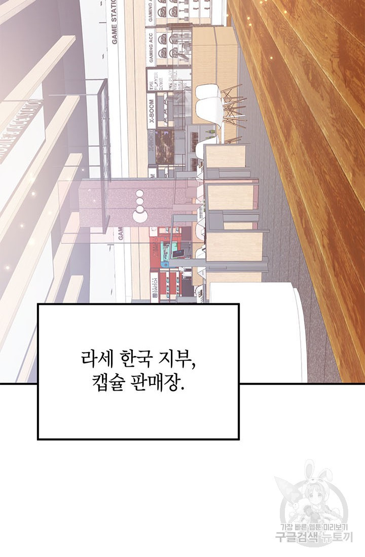 뽑기로 강해진 10성급 플레이어 20화 12