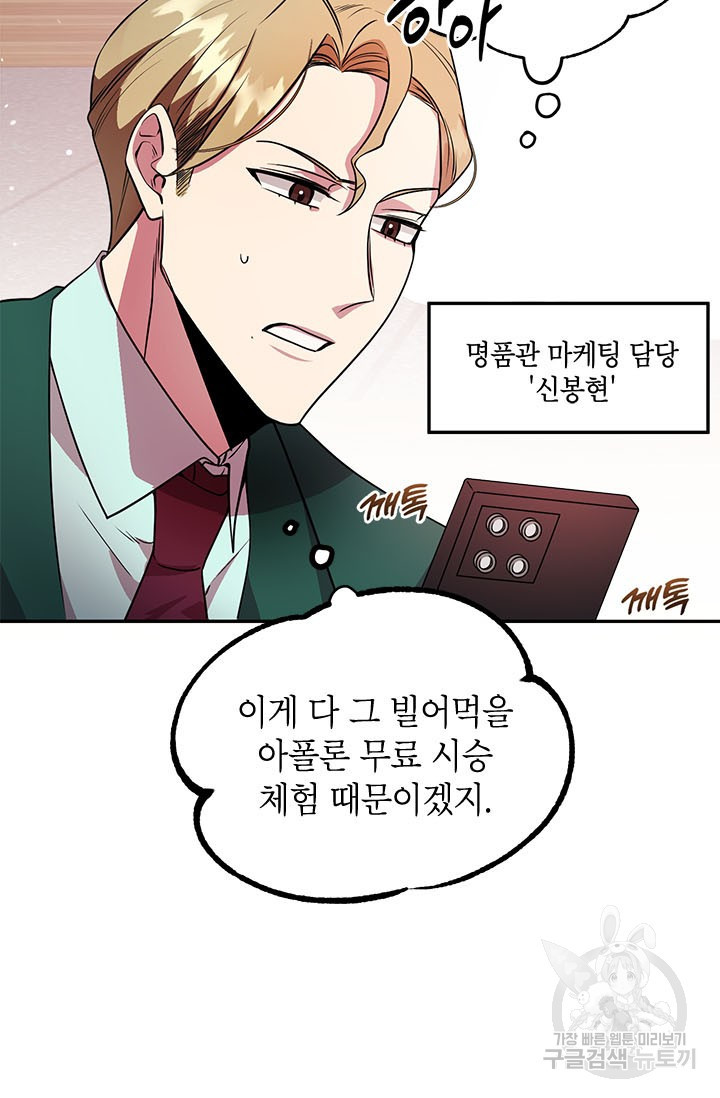 뽑기로 강해진 10성급 플레이어 20화 14