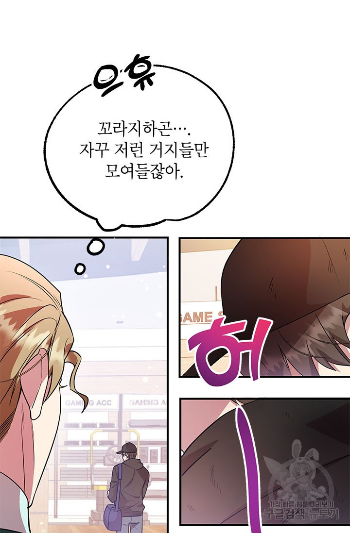 뽑기로 강해진 10성급 플레이어 20화 15