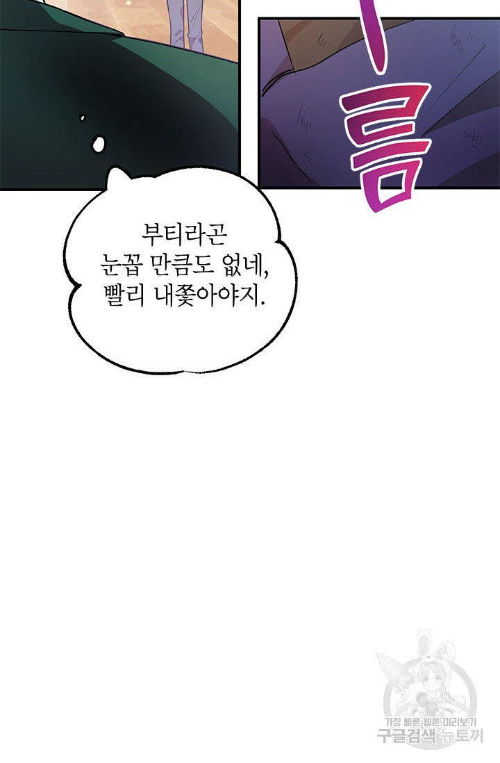 뽑기로 강해진 10성급 플레이어 20화 16