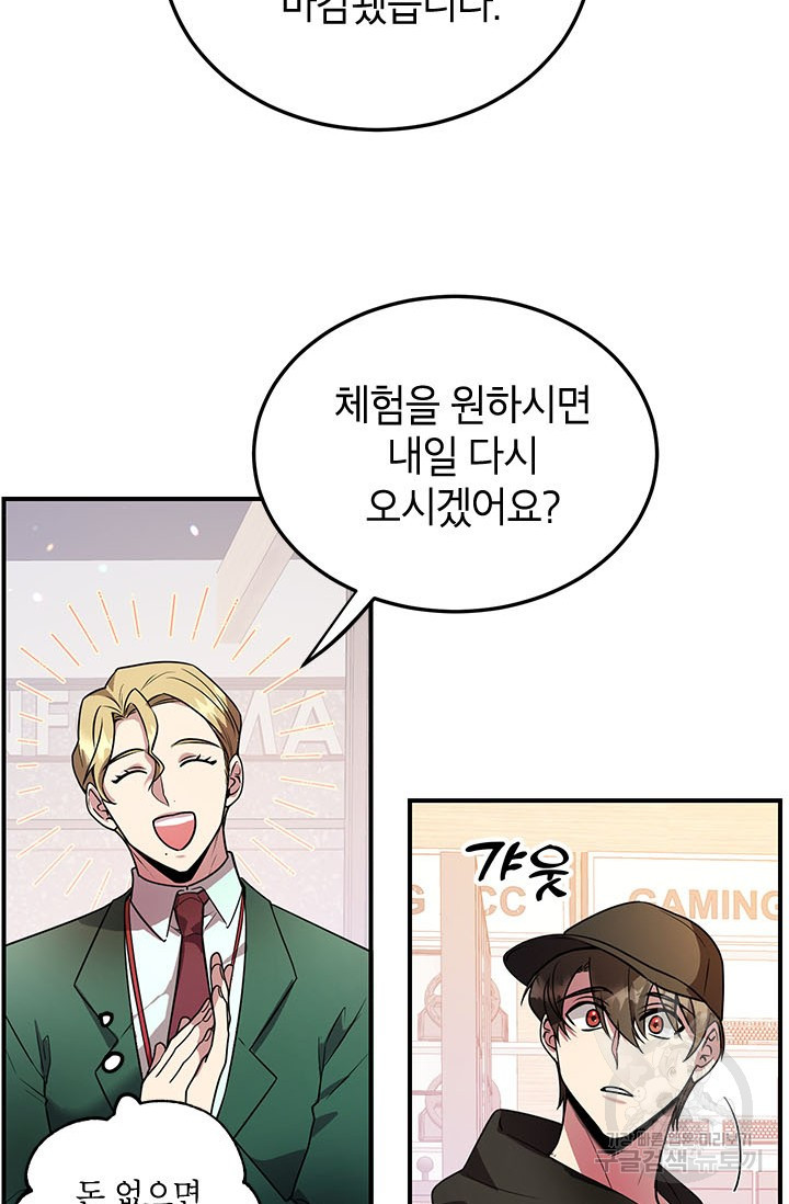 뽑기로 강해진 10성급 플레이어 20화 18