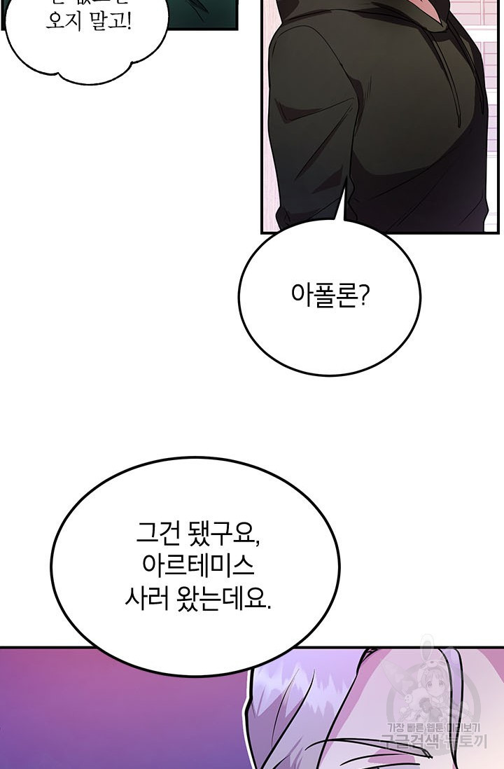 뽑기로 강해진 10성급 플레이어 20화 19