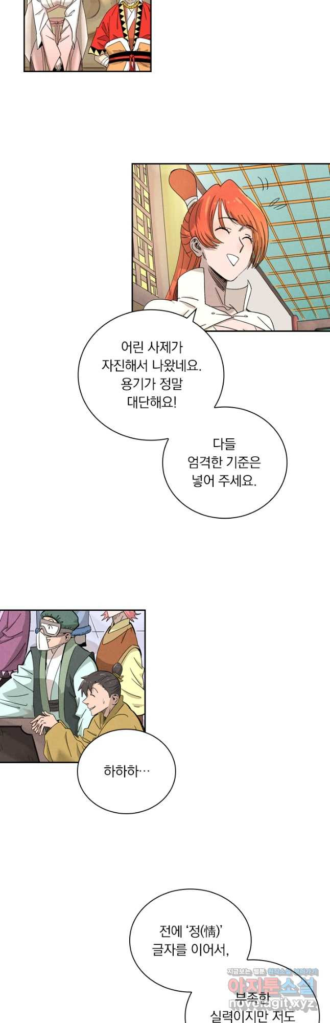 요신기 438화 3