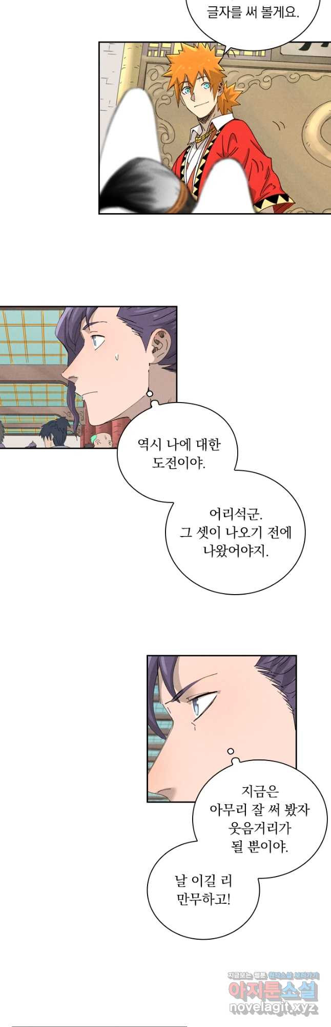 요신기 438화 4