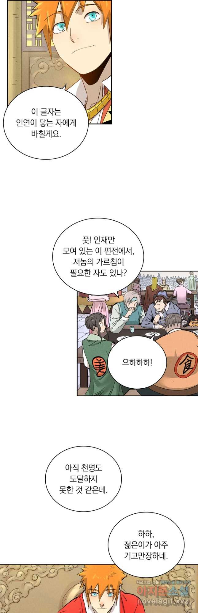 요신기 438화 5