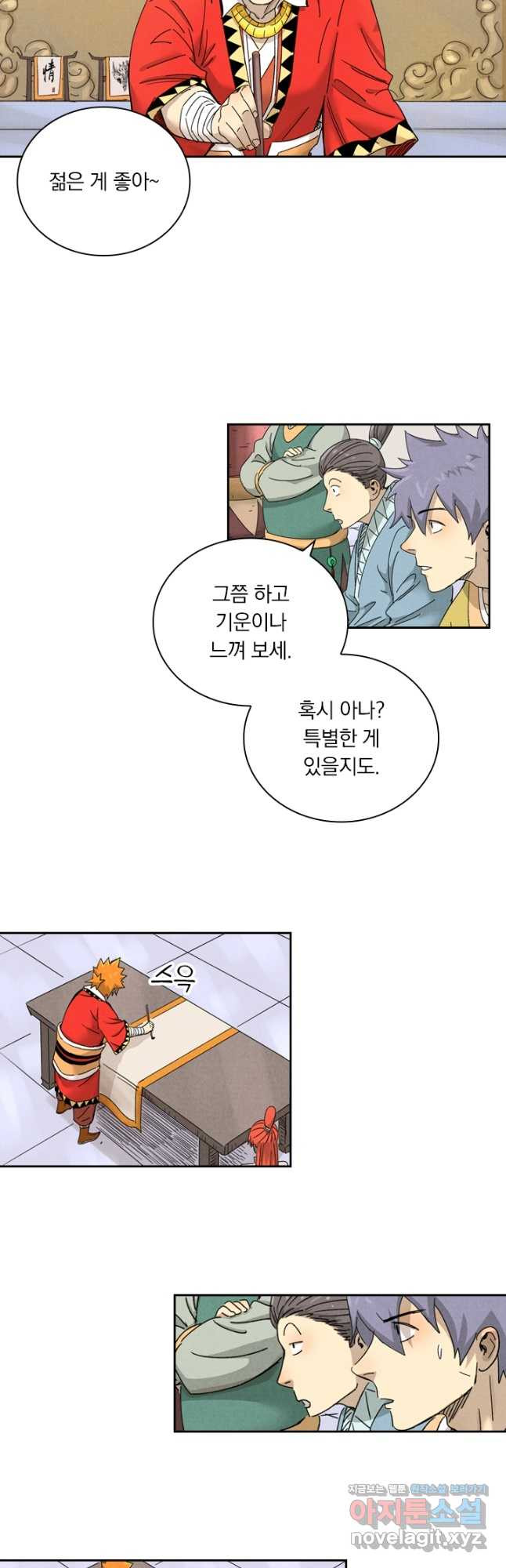 요신기 438화 6