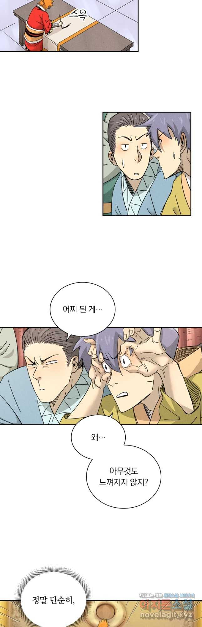 요신기 438화 7