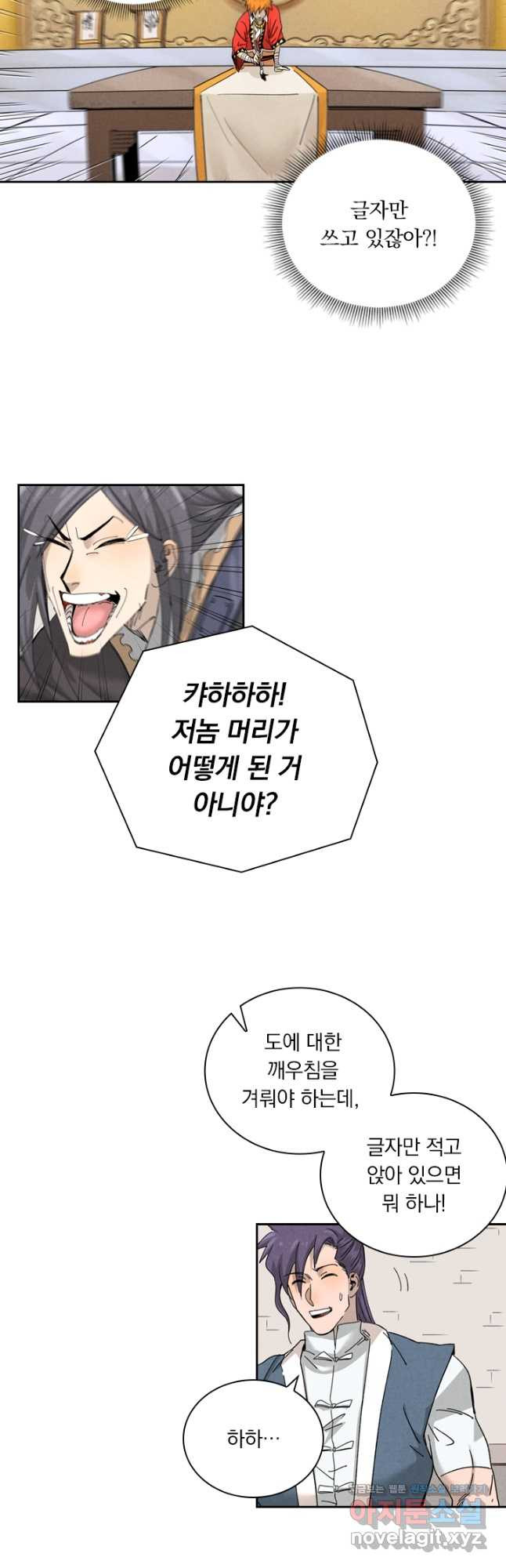 요신기 438화 8